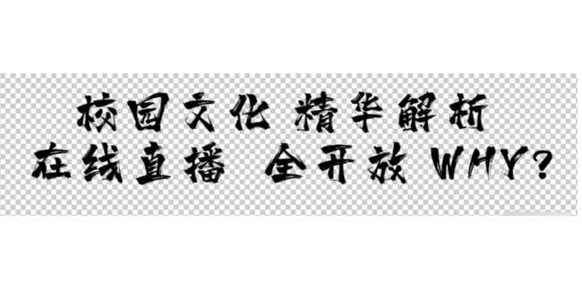 校園文化如何打造？千帆標(biāo)識在線直播！