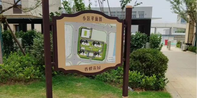 精神堡壘制作廠家：住宅小區(qū)標(biāo)識標(biāo)牌的構(gòu)成？