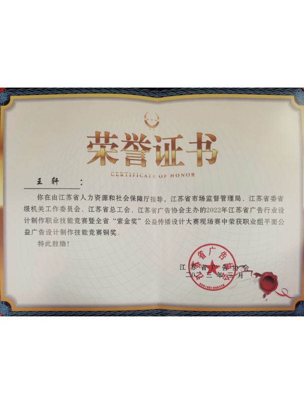 千帆標(biāo)識(shí)公司王軒榮獲江蘇省“紫金獎(jiǎng)”平面公益設(shè)計(jì)廣告銅獎(jiǎng)